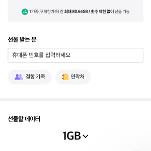 skt 데이터 2기가 팝니다