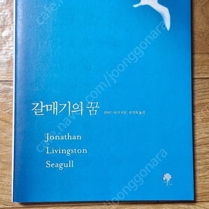 갈매기의꿈 도서