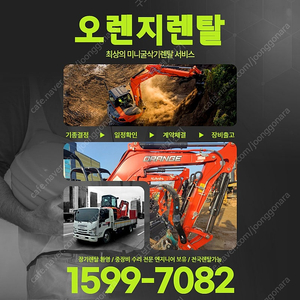 여주 미니굴삭기 렌탈 임대 이천