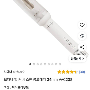 보다나 힛 커버 스핀 봉고데기 34mm