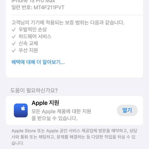 아이폰 15프로맥스 256기가 애케플 판매합니다!