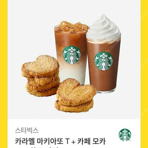 스타벅스 카라멜 마키아또 T + 카페 모카 T + 하트 파이 기프티콘