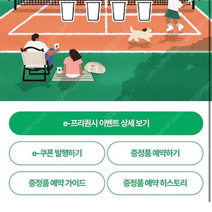 스타벅스 프리퀀시 미션1개를 일반 2개로 교환원해요