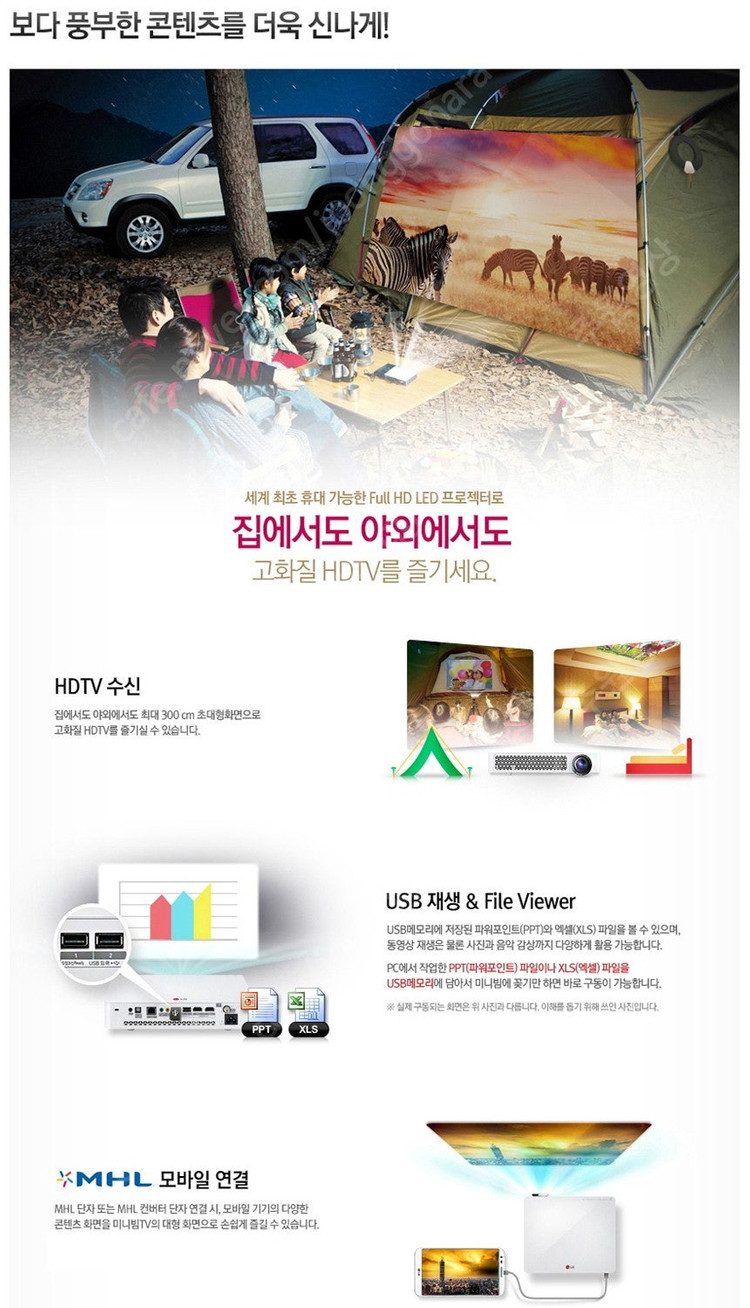 *캠핑/ 홈시어터용*ㅡLG 미니빔 1000안시 풀HD /핸드폰,노트북 무선연결~~~ 이미지