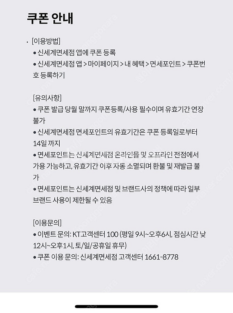 신세계면세점 3000 포인트 쿠폰--0
