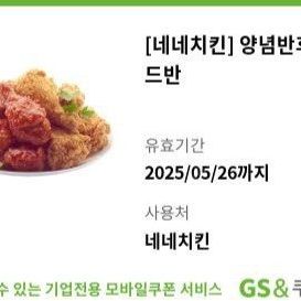 (43%)네네치킨 양념반 후라이드반 오늘까지 팝니다