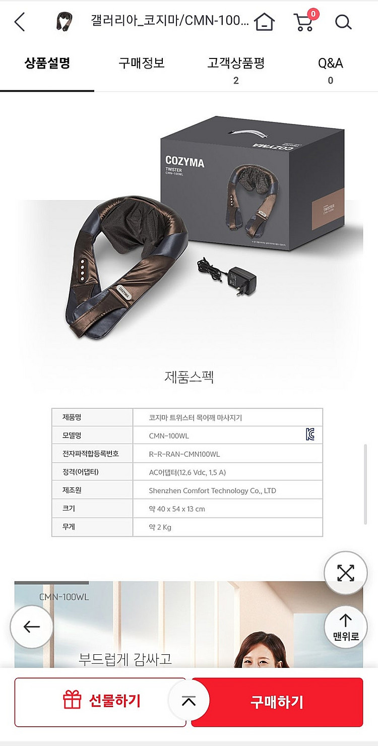 코지마 목 어깨 마사지기 안마기 트위스터 CMN-100...--2