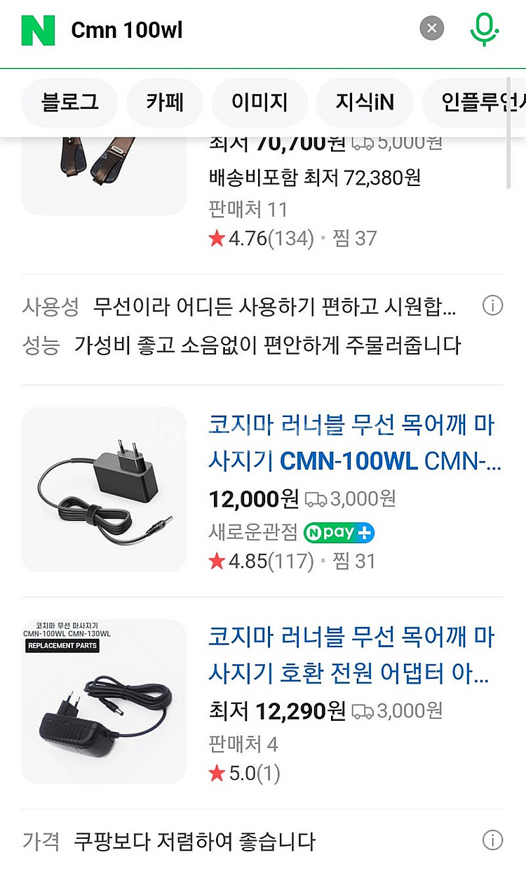 코지마 목 어깨 마사지기 안마기 트위스터 CMN-100...--3