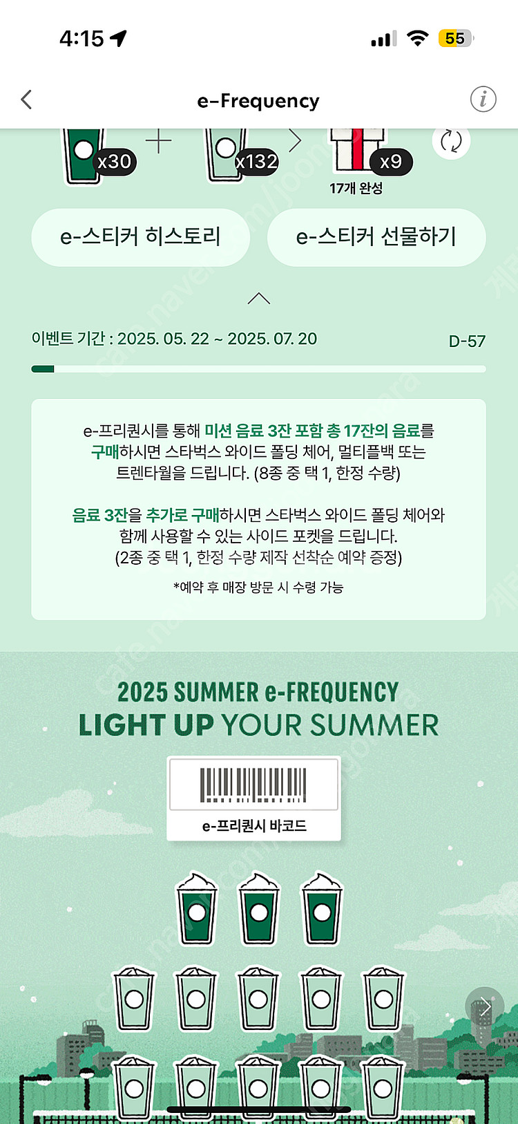스타벅스 프리퀀시 완성본 7세트 있어요--0