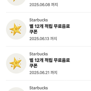스타벅스 별쿠폰 (별12개)을 프리퀀시로 교환해요