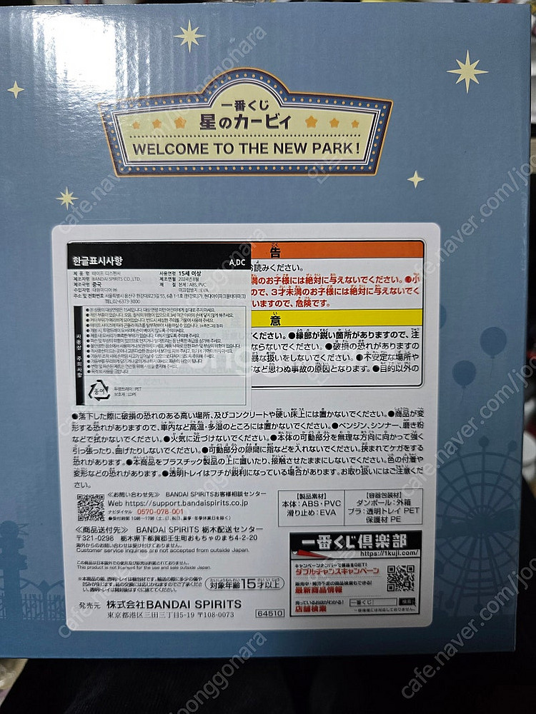 제일복권 이치방쿠지 별의 커비 웰컴 투 더 뉴파크 A상...--5