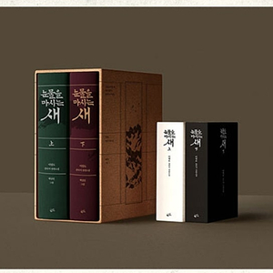 [구매o 판매x]눈물을 마시는 새 출판 20주년 일러스트 특별판 세트 - 전4권