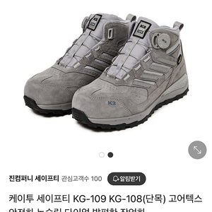 K2 케이투 세이프티 KG-109 다이얼 고어텍스 안전화 (260사이즈)