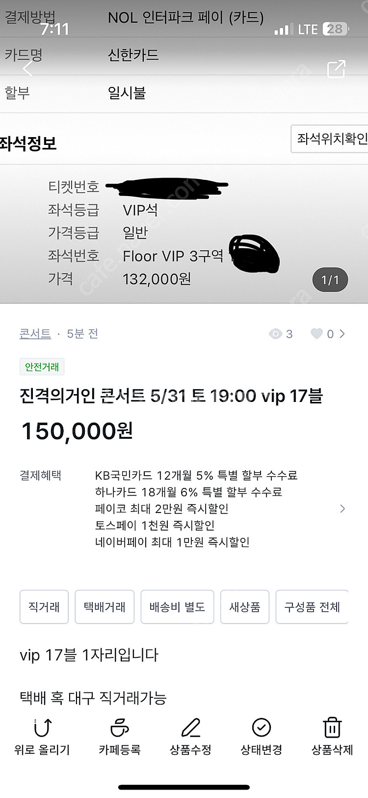 진격의거인 콘서트 5/31 토 19:00 vip 17블--0