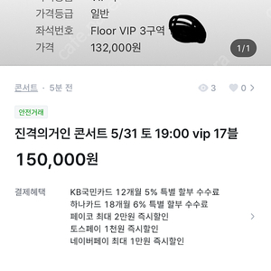 진격의거인 콘서트 5/31 토 19:00 vip 17블