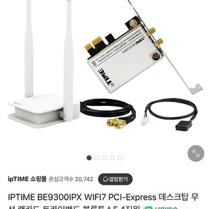 ipTIME BE9300IPX WiFi7 무선 랜카드