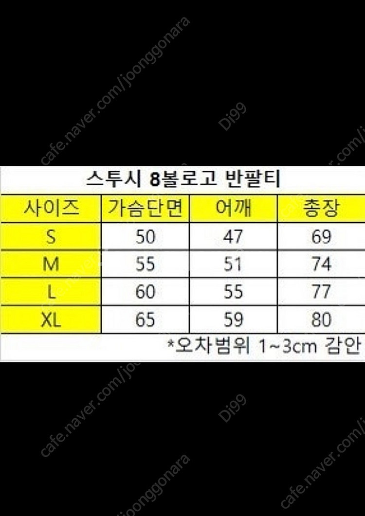 한정수량) 스투시 에잇볼 8볼 당구공 반팔 티셔츠 2컬...--4