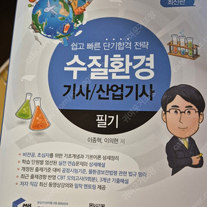 수질환경기사 필기