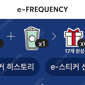 스타벅스 프리퀀시 미션1일반1 일괄로 팝니다