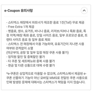 스타벅스 12개 별쿠폰 2장가능 무료음료쿠폰 생일쿠폰