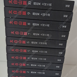 태백산맥 핸디북 10권