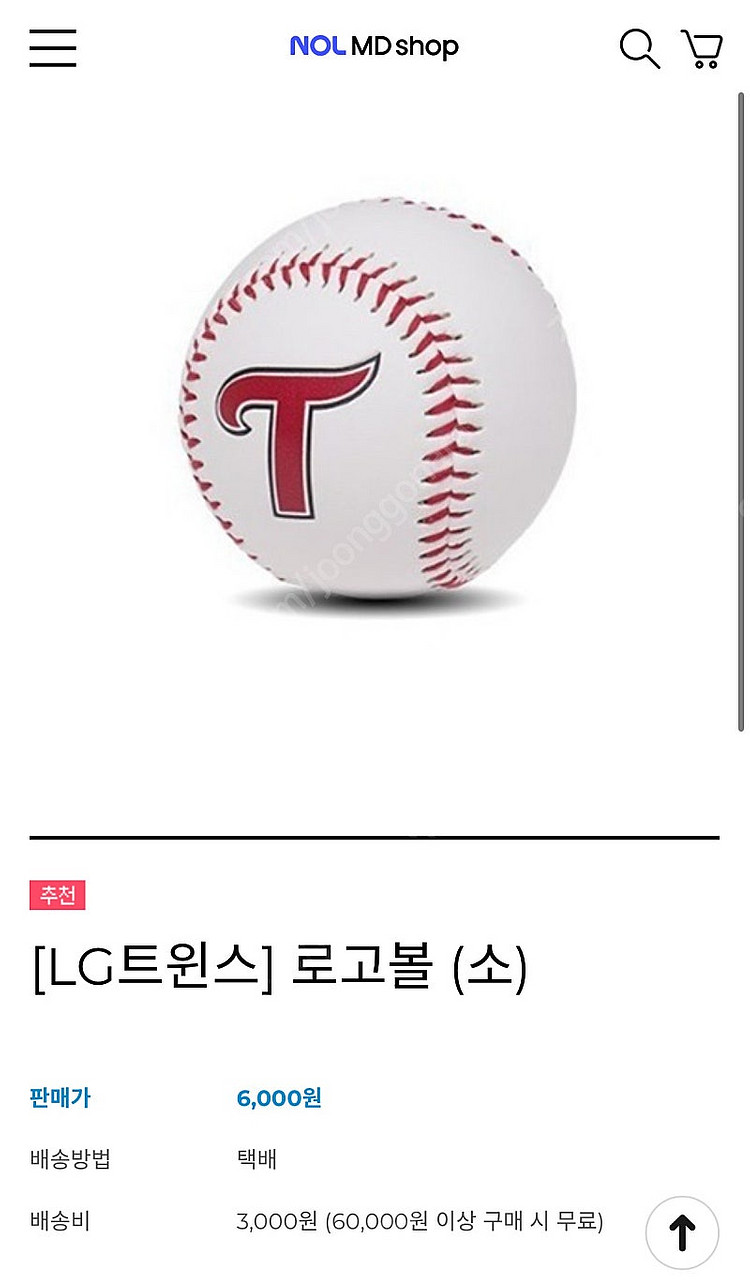 lg트윈스 로고볼 1타--0