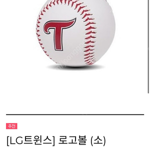 lg트윈스 로고볼 1타