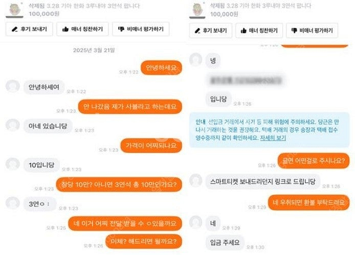 ＂대전 프로야구 티켓 팔아요＂ 온라인 상습사기범 구속 ...--0