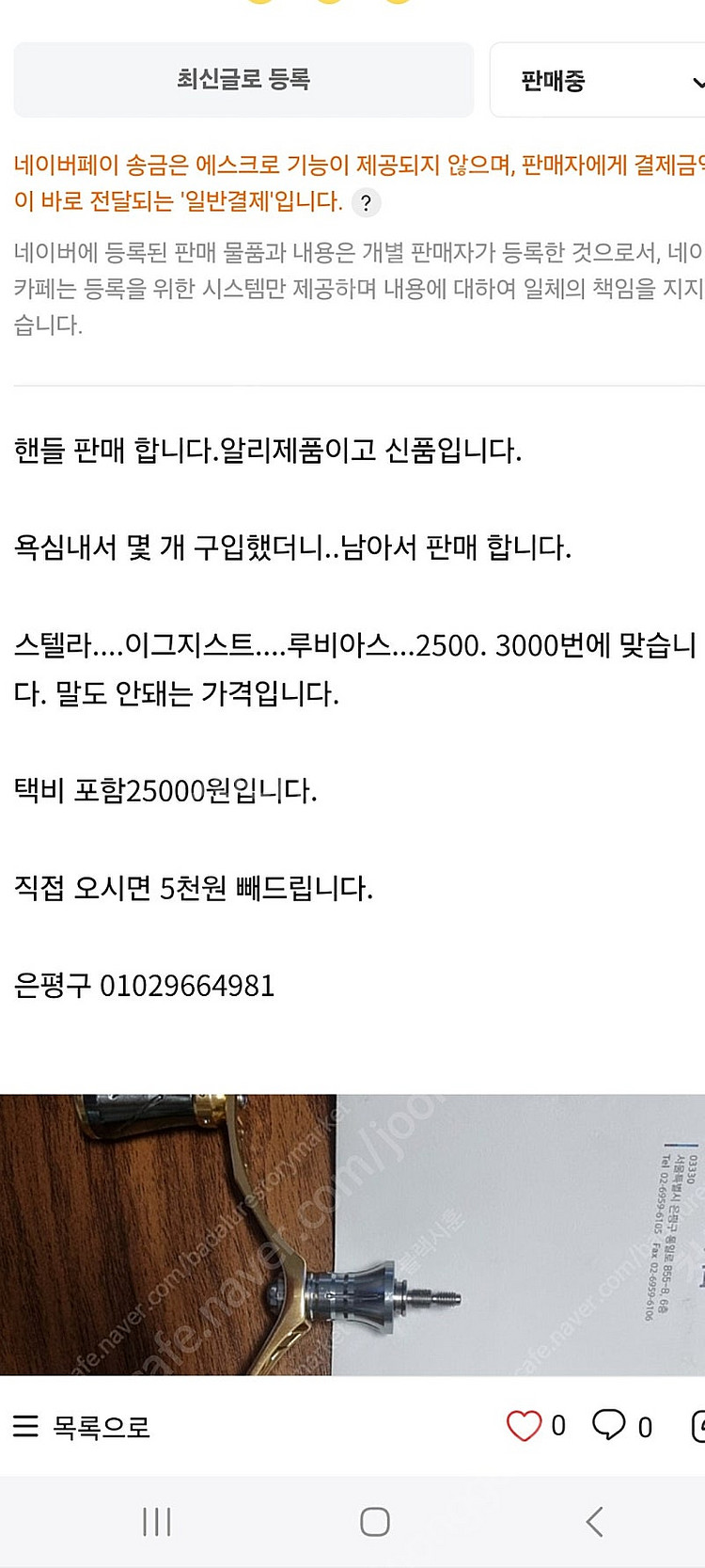 스텔라 이그지스트.2500...3000번.호환 핸들--0