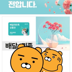 배달의민족 2만원 팝니다