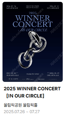 2025 위너 콘서트 WINNER CONCERT［IN ...--0