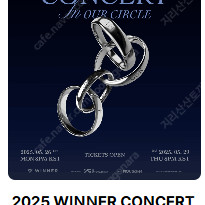 2025 위너 콘서트 WINNER CONCERT［IN OUR CIRCLE］팬 패키지석