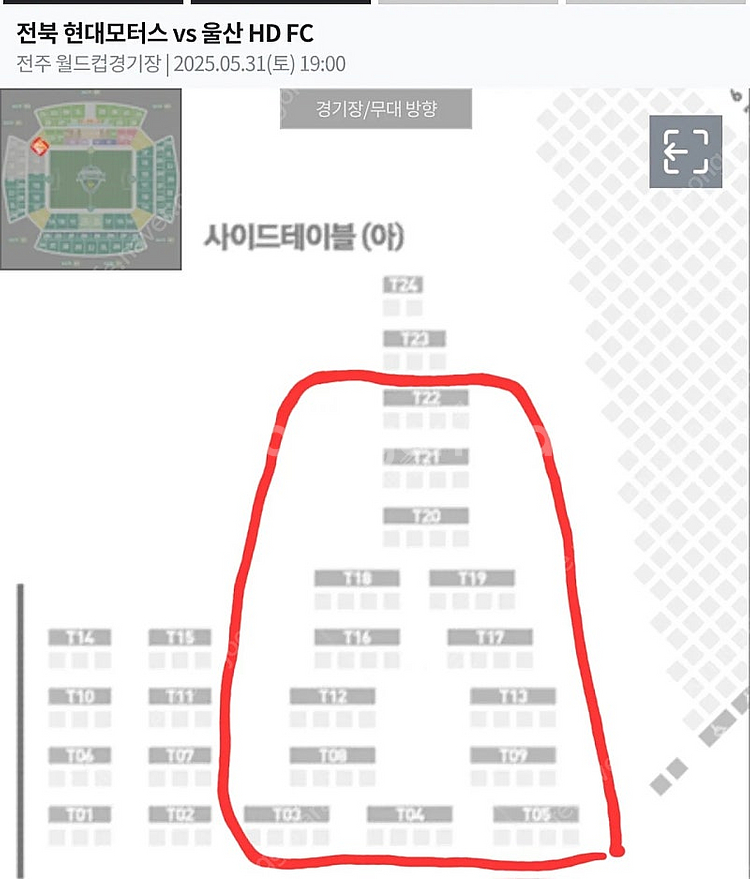 (전북현대vs울산HD) 원정석 테이블석 4인석--0
