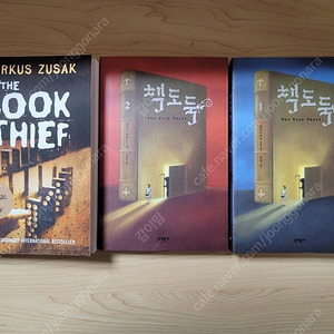 책도둑1,2, 원서 The Book Thief
