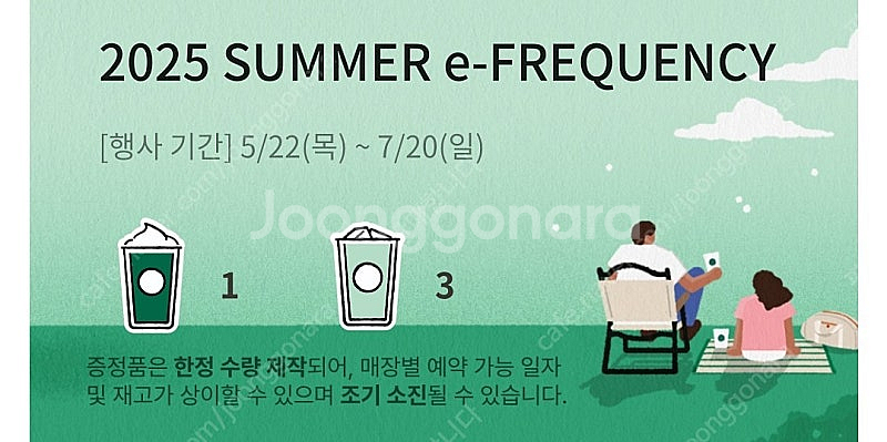 스타벅스 프리퀀시 일반 3장--0