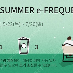 스타벅스 프리퀀시 일반 3장