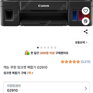 새상품,택포) 캐논 무한 잉크젯 복합기 프린터 G2910
