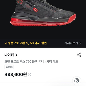 나이키 조던 프로토 맥스 720 블랙 유니버시 티레드 (255사이즈)