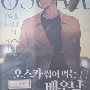 오스카 씹어먹는 배우님 (현대 판타지.장편소설) 1~10권 전권 택포 9,000원 입니다.