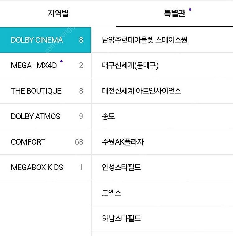 메가박스 돌비 애트모스 1인당 9900원!! (월-금 ...--1