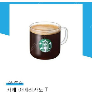 스타벅스 아메리카노 1잔