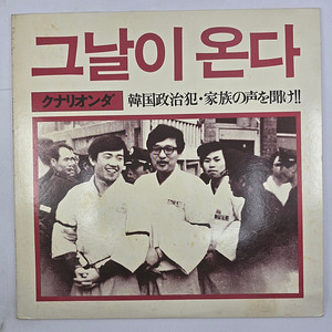LP 그날이온다 희귀엘피