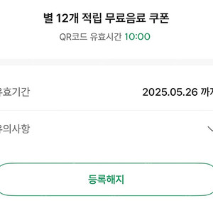 스타벅스 별쿠폰 12개 적립 무료음료 쿠폰