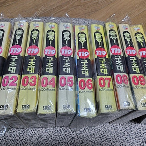 출동 119 구조대 완전판 1~10 완결