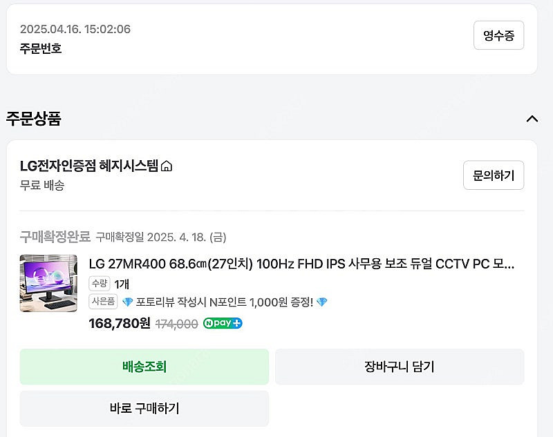 LG 27MR400 (27인치 FHD 주사율 100hz) 판매합니다--1