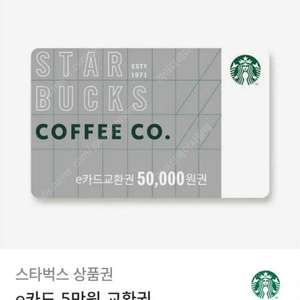 스타벅스 e카드 5만원 교환권 상품권 48,000원