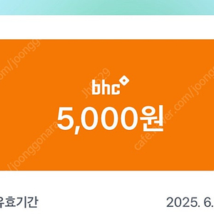 BHC 뿌링감자 쿠폰 2000원