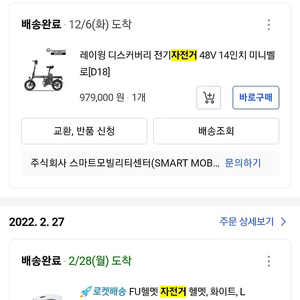 [광주] 접이식 전기자전거 레이윙 디스커버리 D18