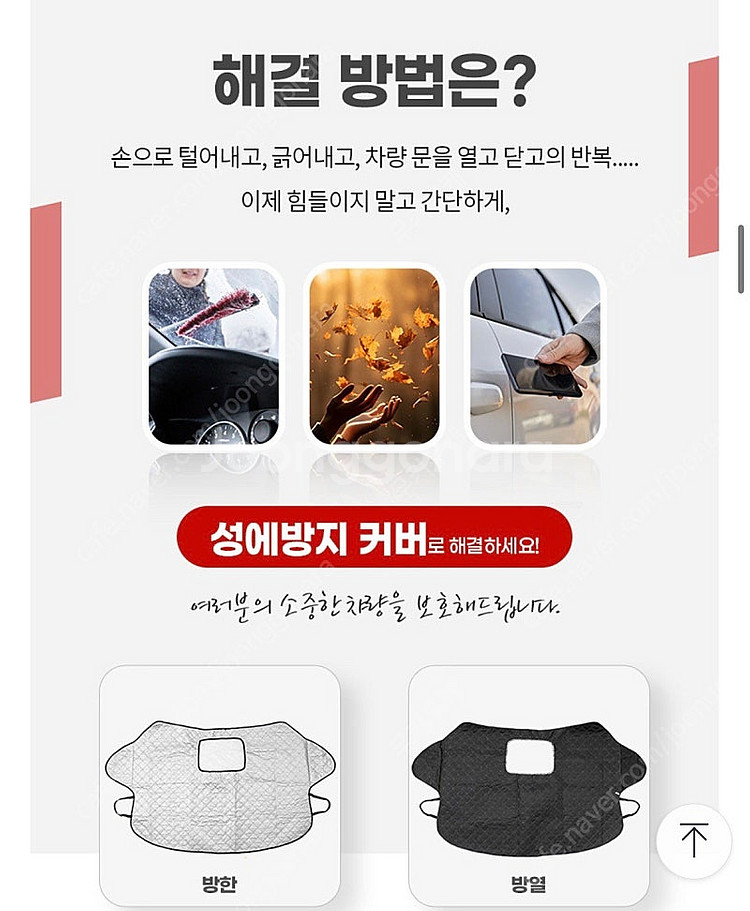 차량용 햇빛,성에방지 커버--2