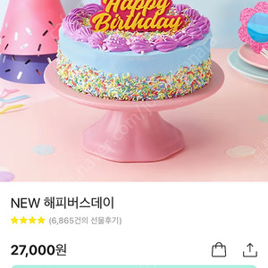 베스킨라빈스 해피버스데이 케이크 20000